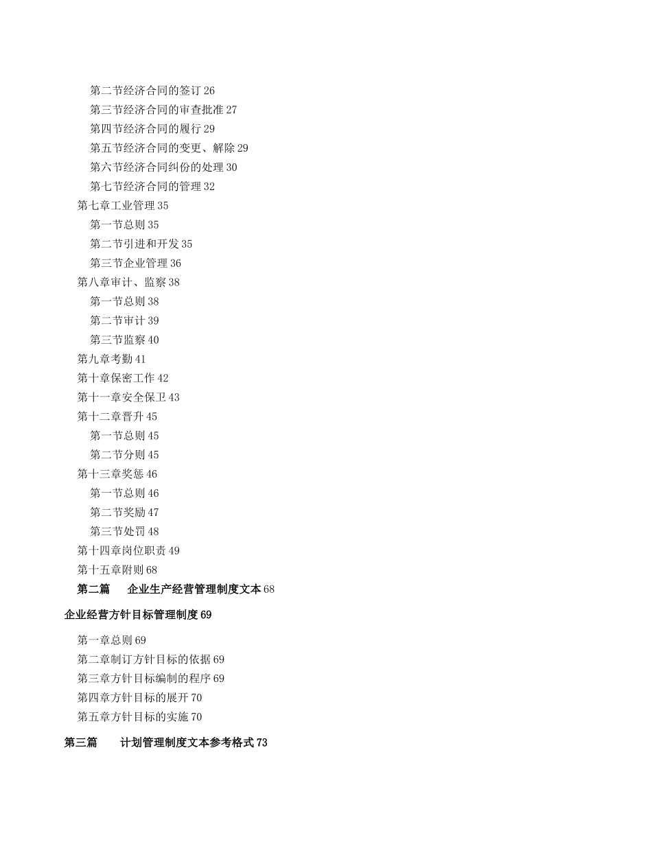 XX公司全套管理制度_第3页