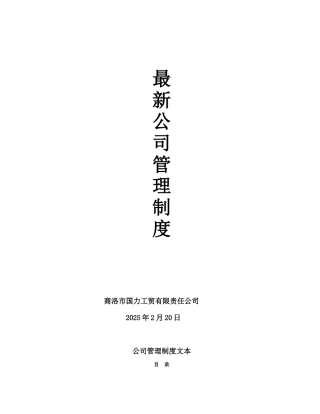 XX公司全套管理制度