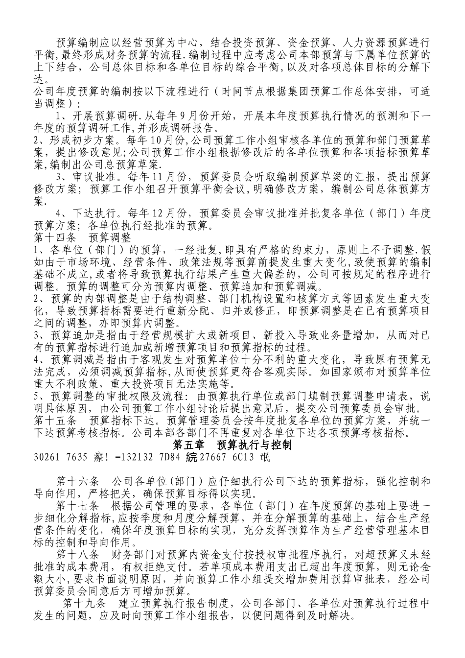 XX公司全面预算管理办法_第3页