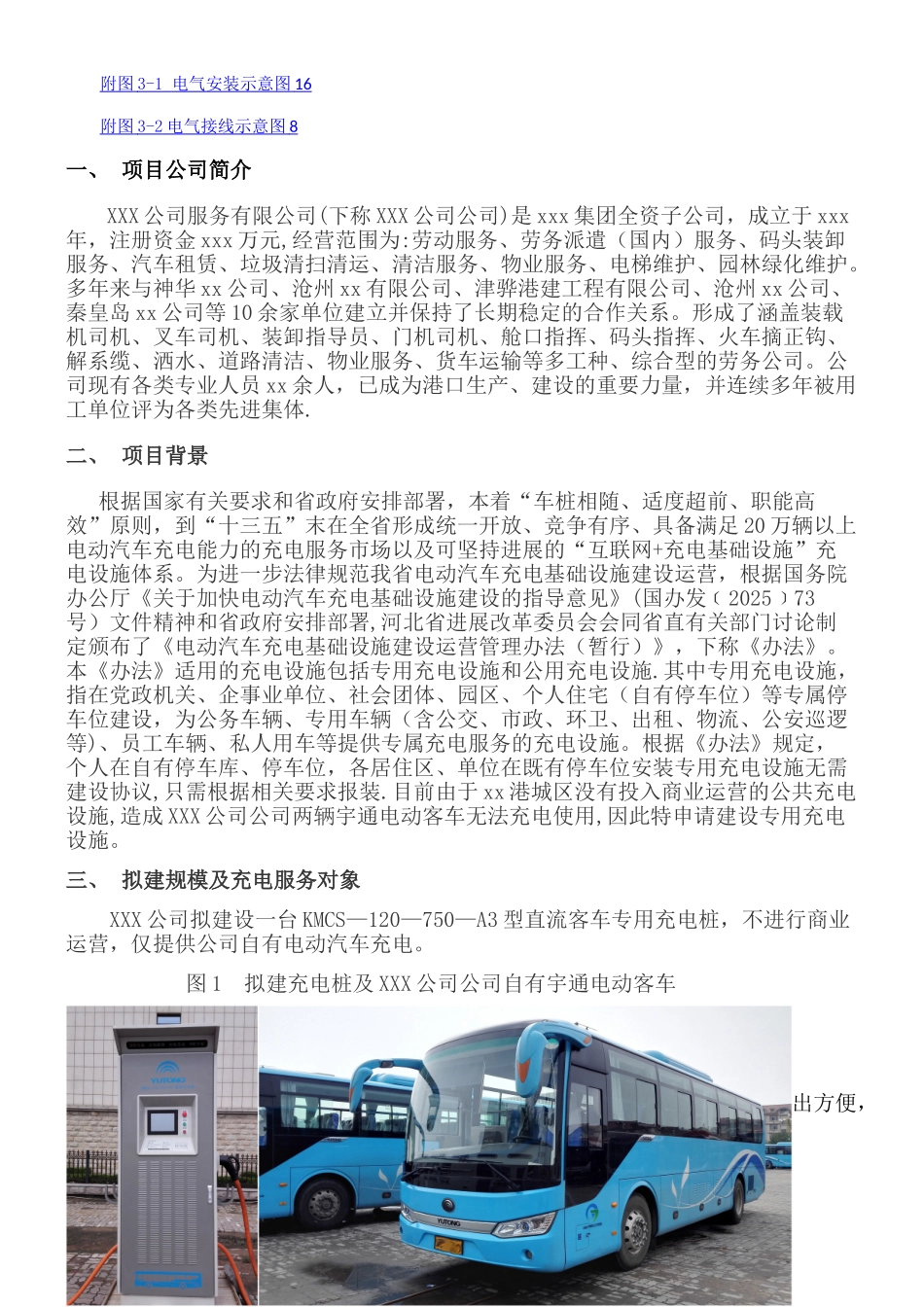 xx公司充电桩建设方案_第2页