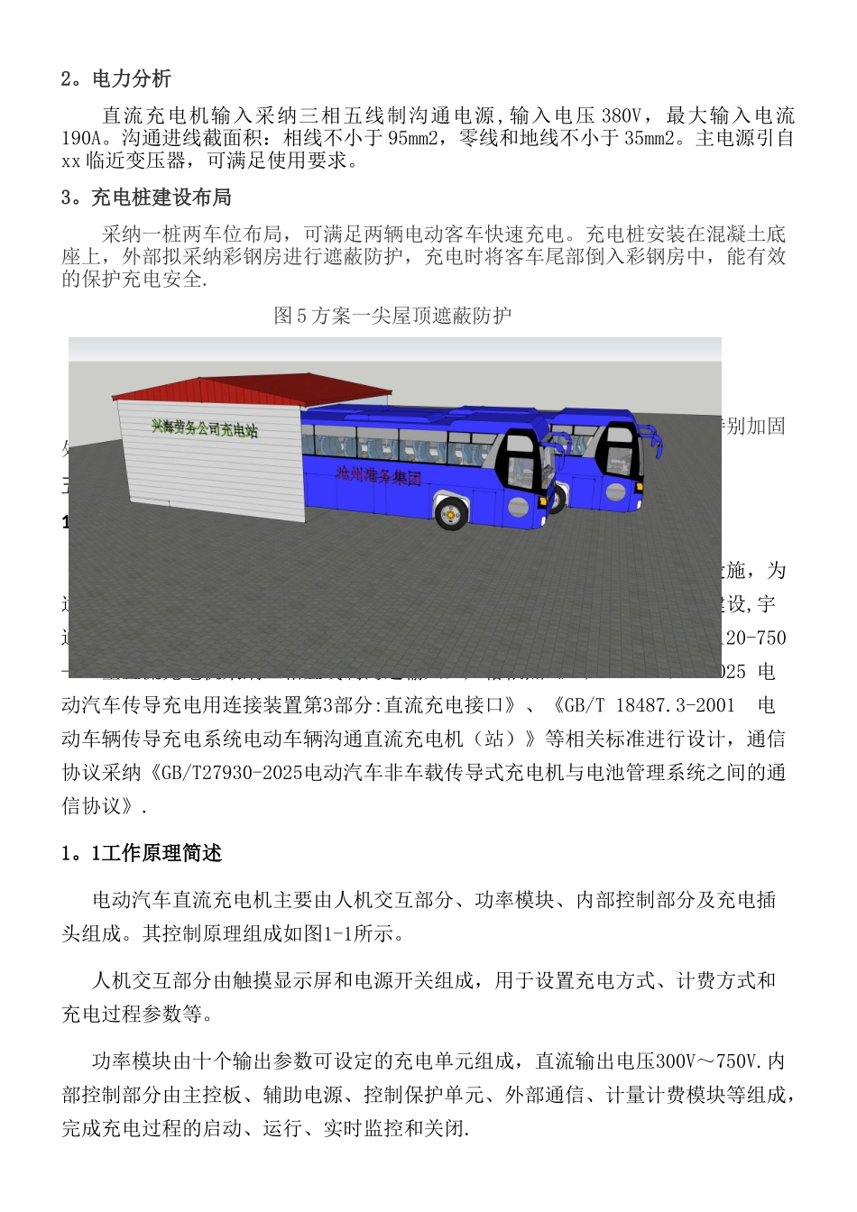 xx公司充电桩建设方案_第3页