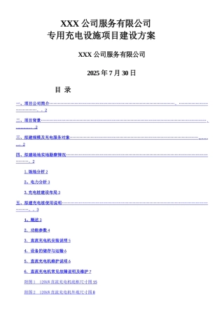 xx公司充电桩建设方案