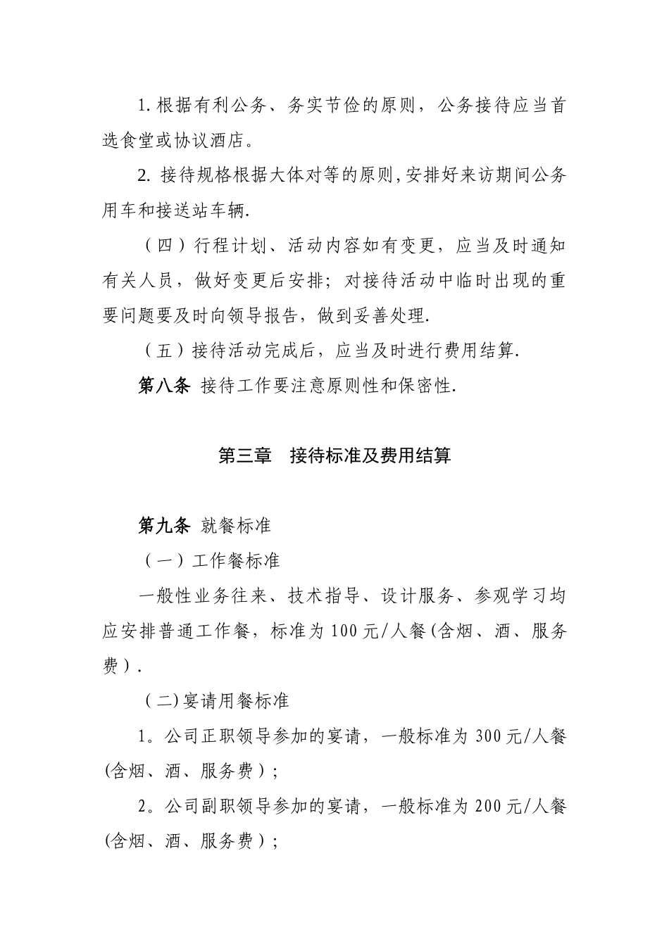 XX公司公务接待管理办法_第3页