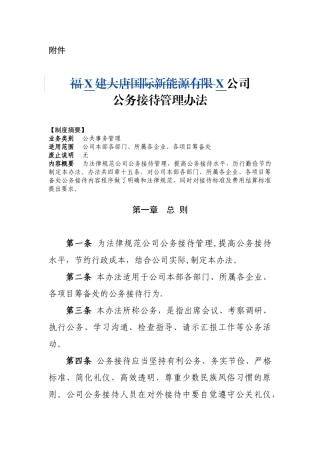XX公司公务接待管理办法