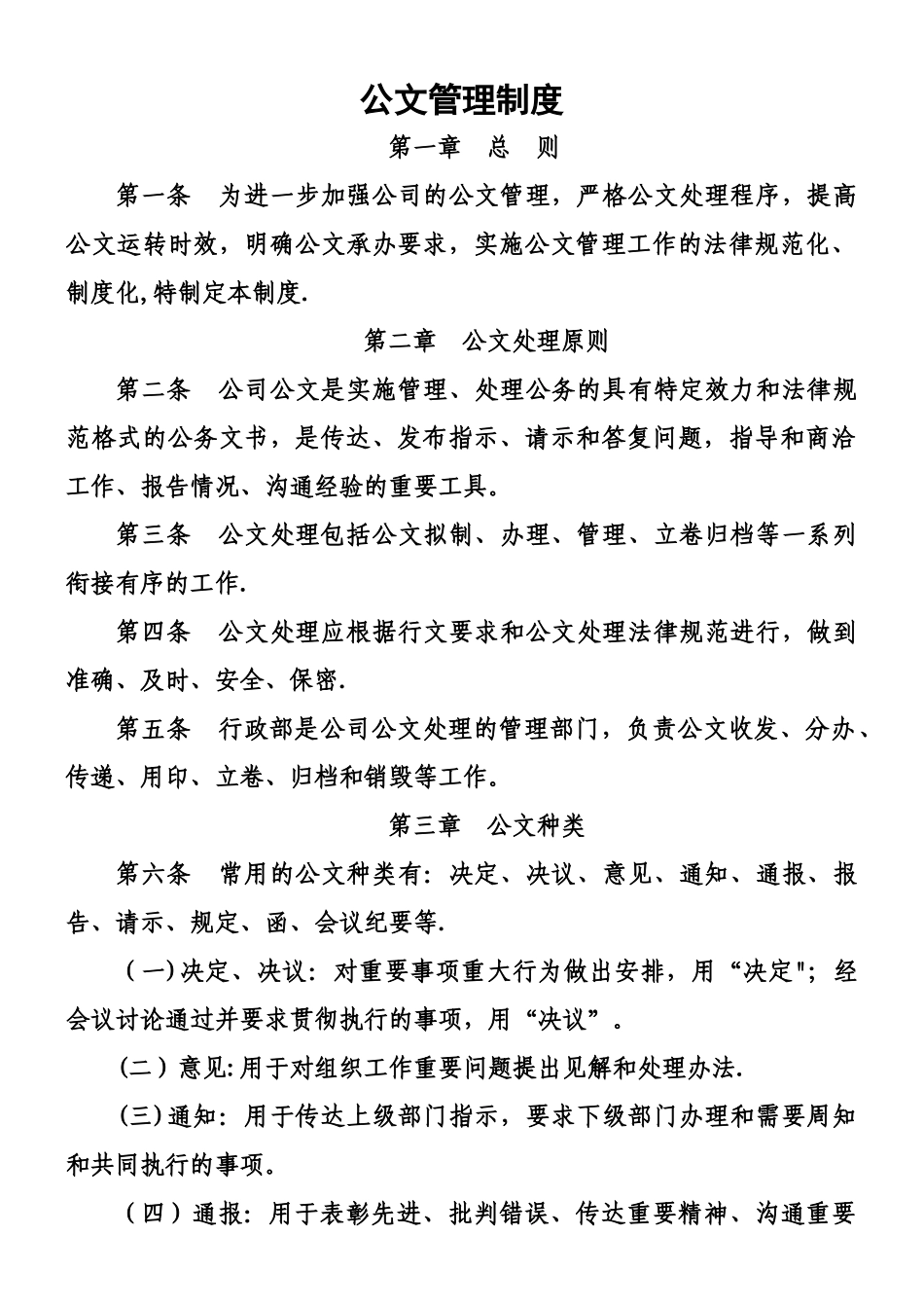 XX公司公文管理制度_第1页