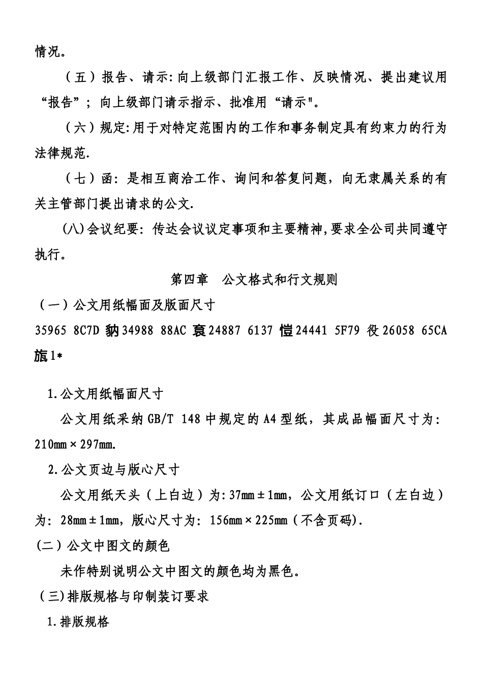 XX公司公文管理制度_第2页