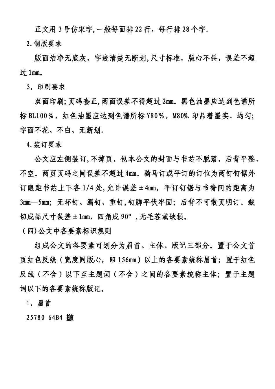 XX公司公文管理制度_第3页