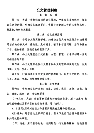 XX公司公文管理制度