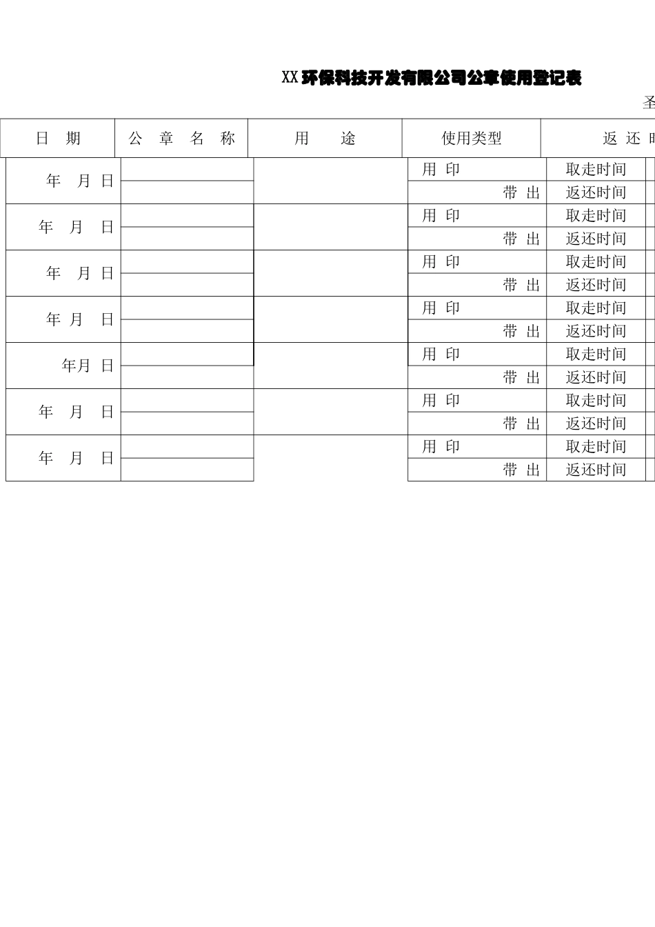XX公司公章使用管理制度_第3页