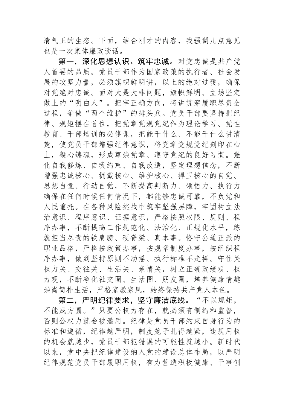 2025年廉政警示教育大会主持词及讲话_第3页