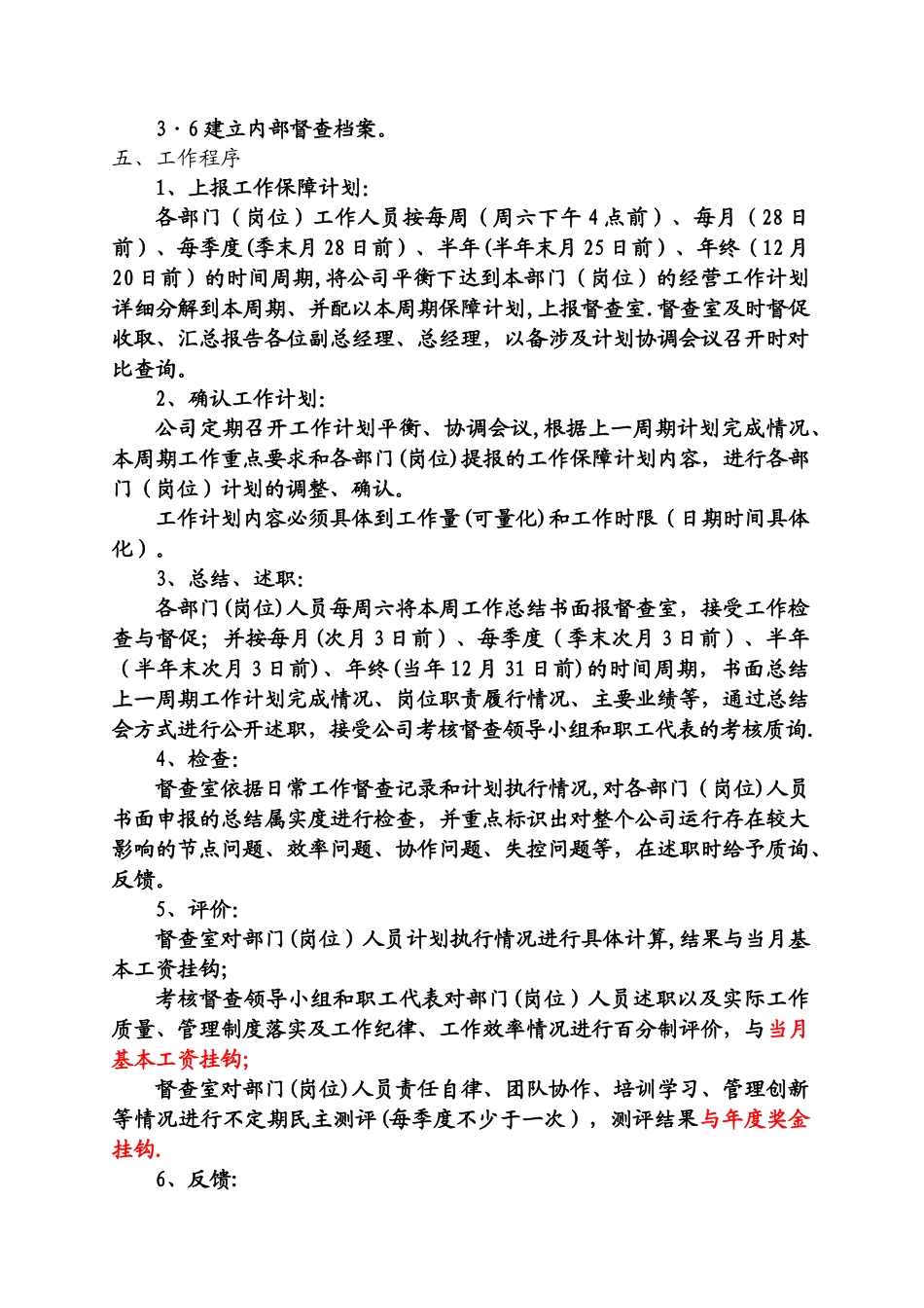 XX公司内部监督管理办法_第3页