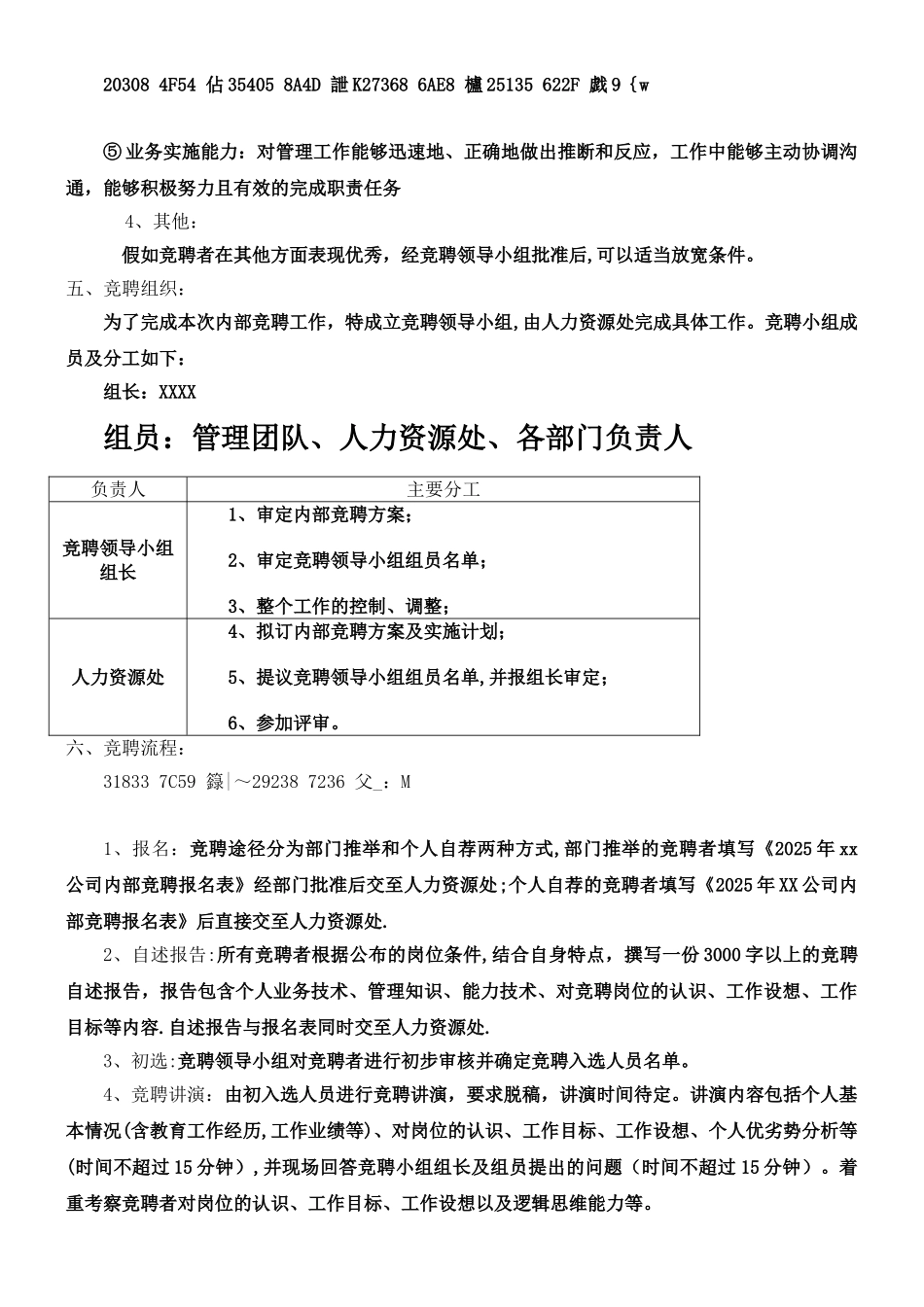 XX公司内部竞聘方案-最终上报版_第3页