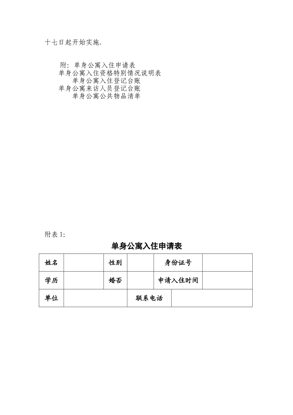 XX公司单身公寓管理规定_第3页