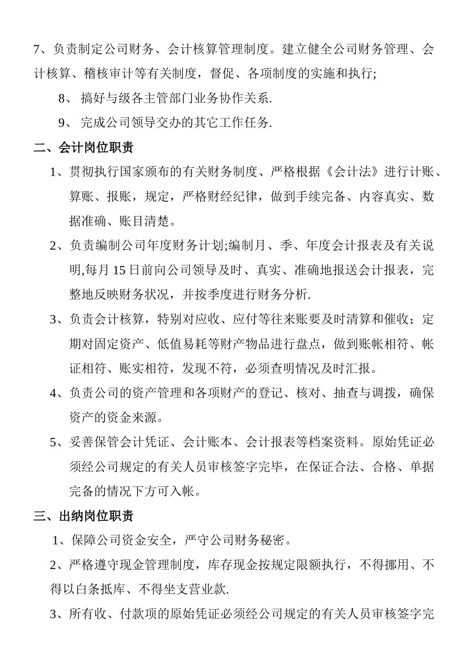 XX公司内部财务管理制度_第2页