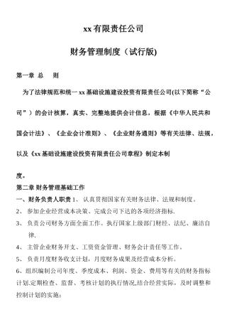 XX公司内部财务管理制度