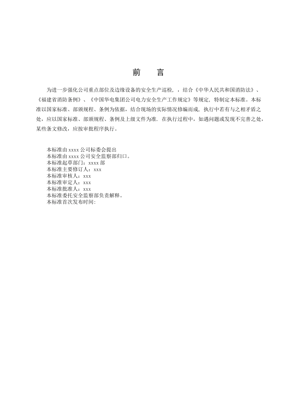 xx公司办公大楼消防控制室管理制度_第3页