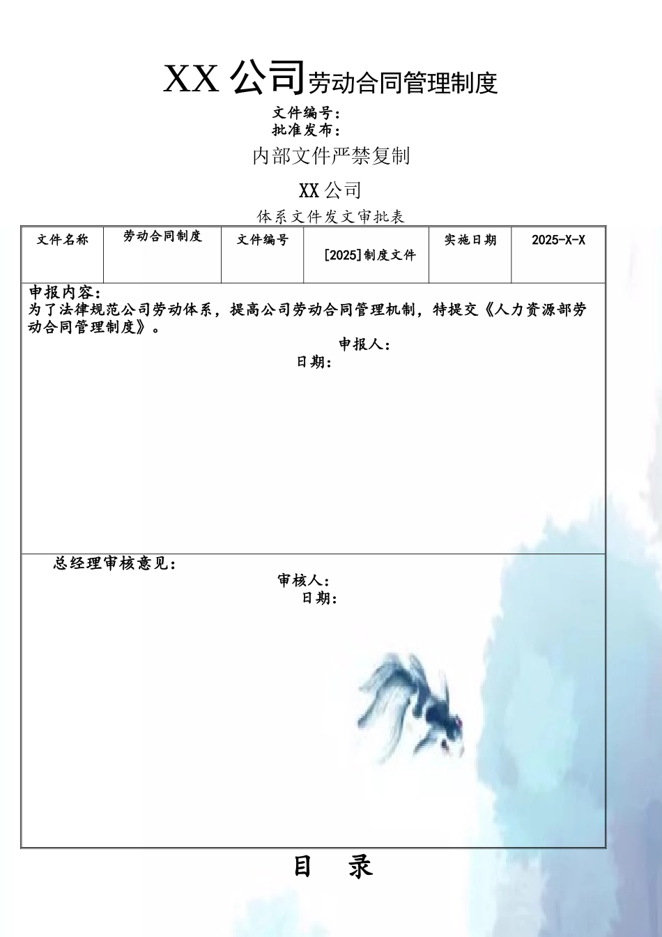 XX公司劳动合同管理制度_第2页