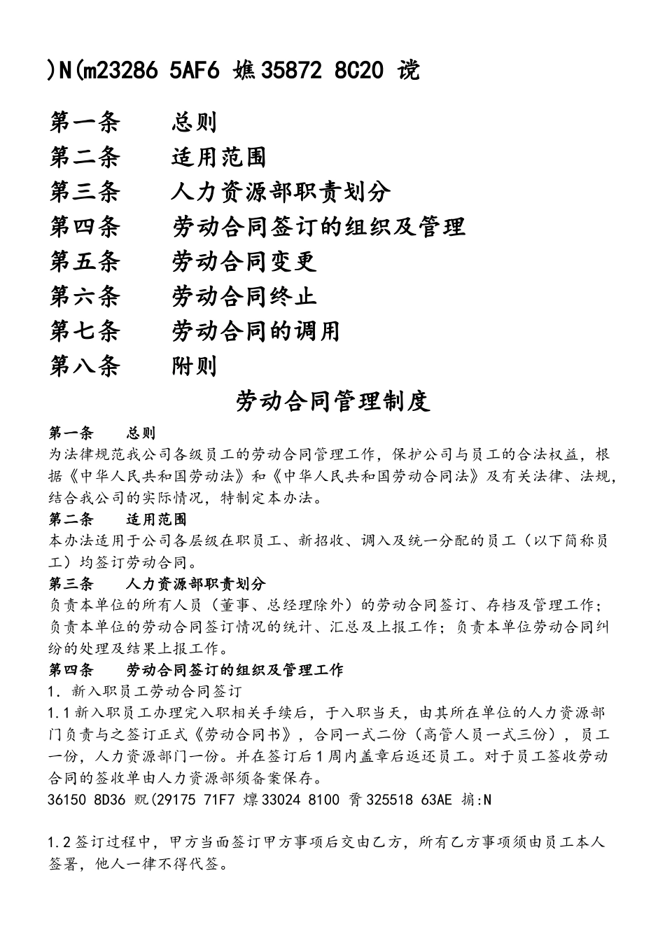 XX公司劳动合同管理制度_第3页