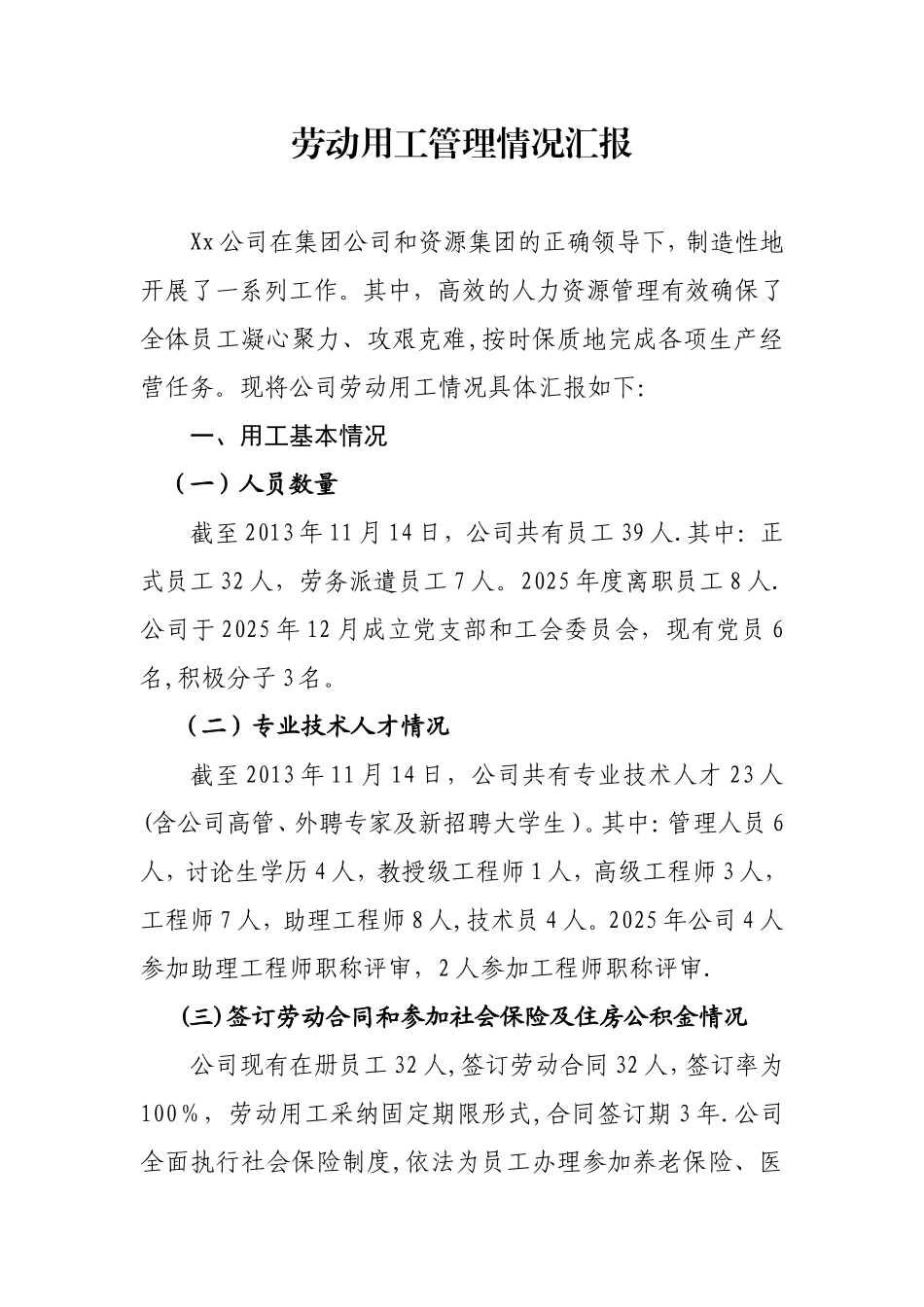 xx公司劳动用工管理情况汇报_第1页