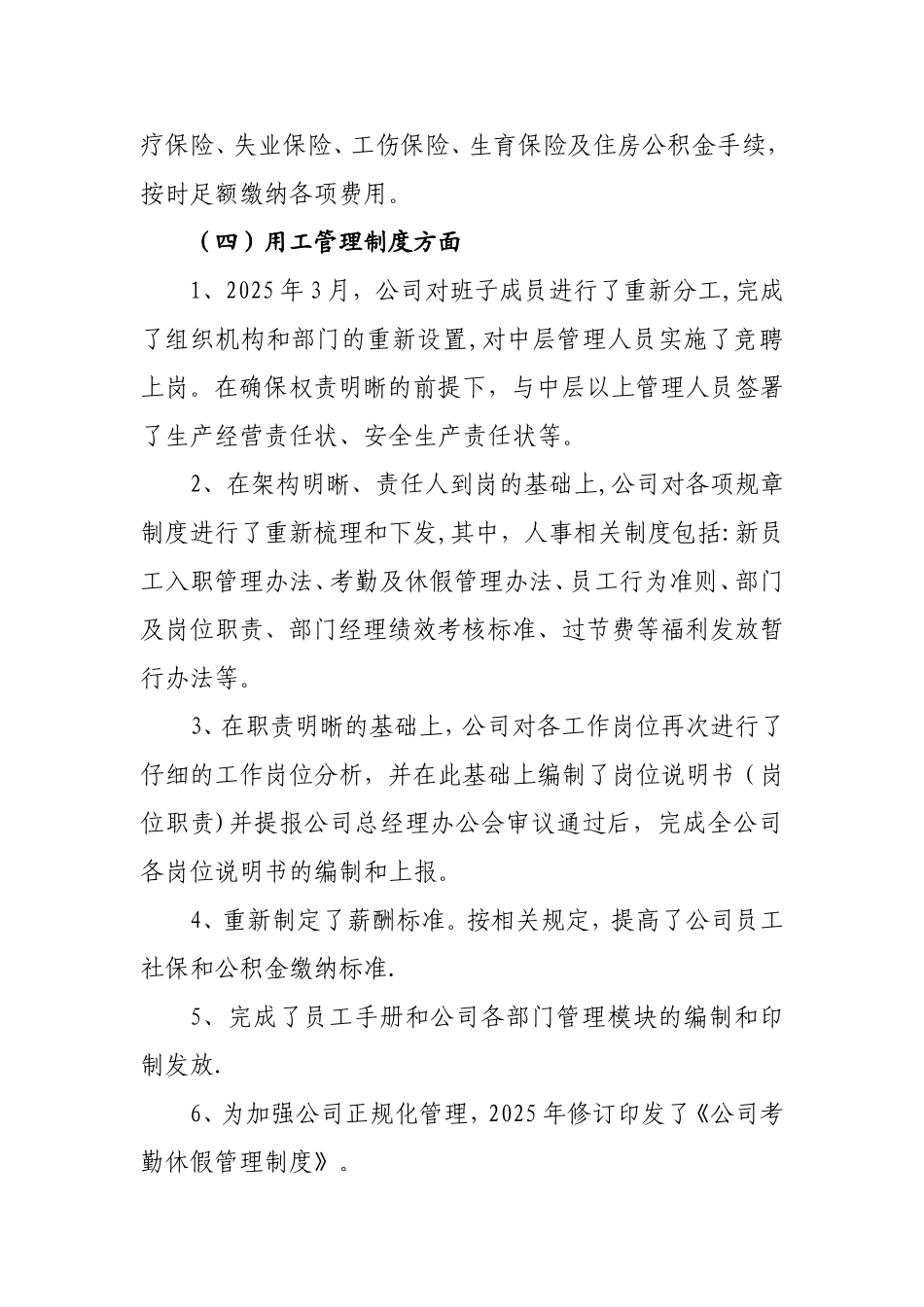 xx公司劳动用工管理情况汇报_第2页