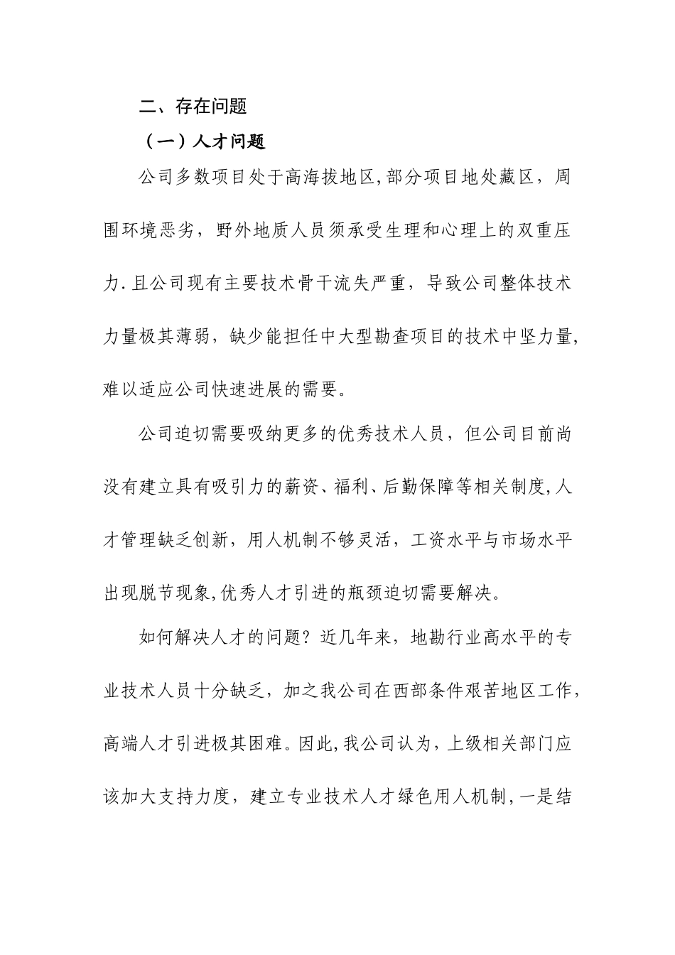 xx公司劳动用工管理情况汇报_第3页