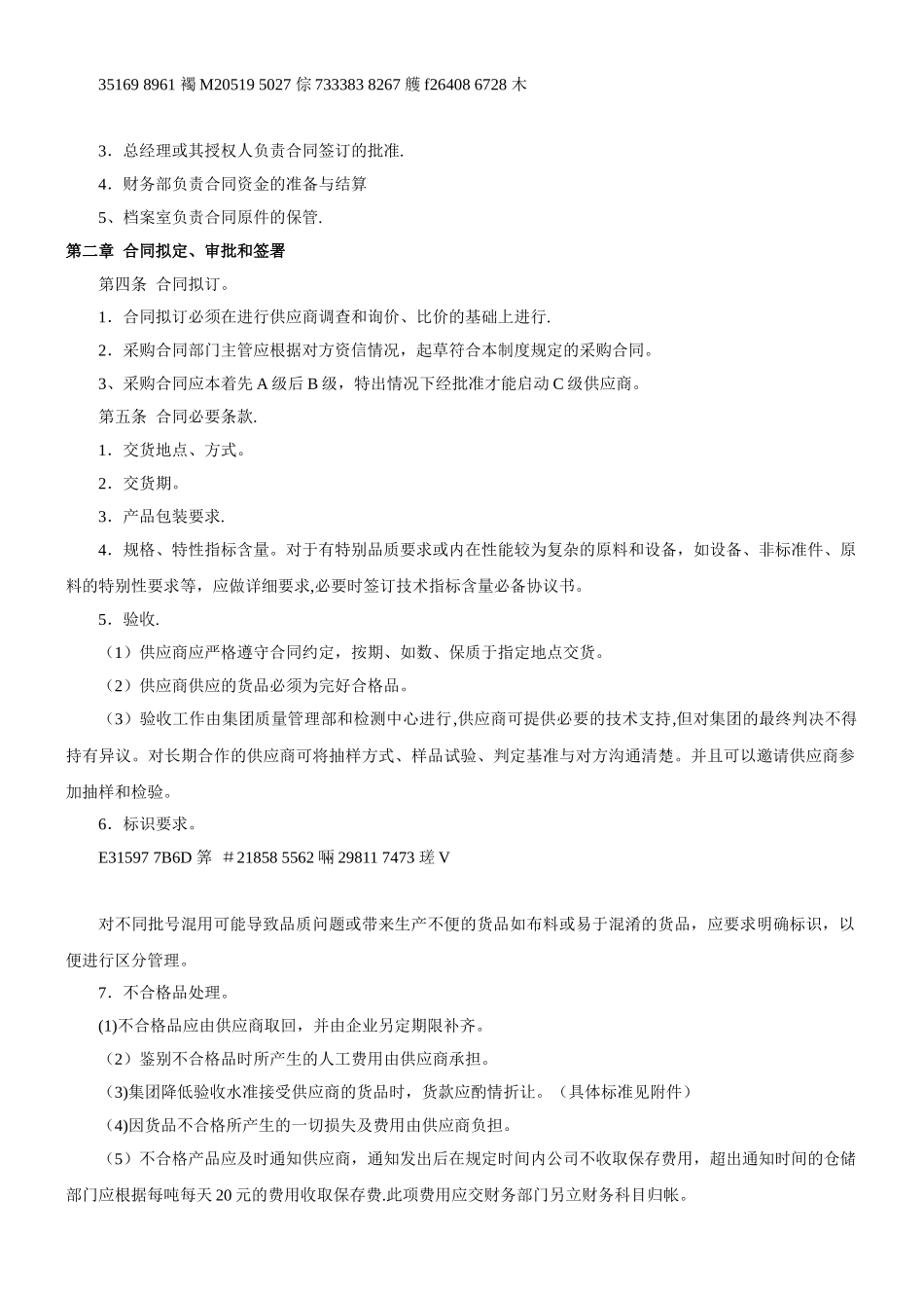 XX公司原材料采购管理制度_第2页