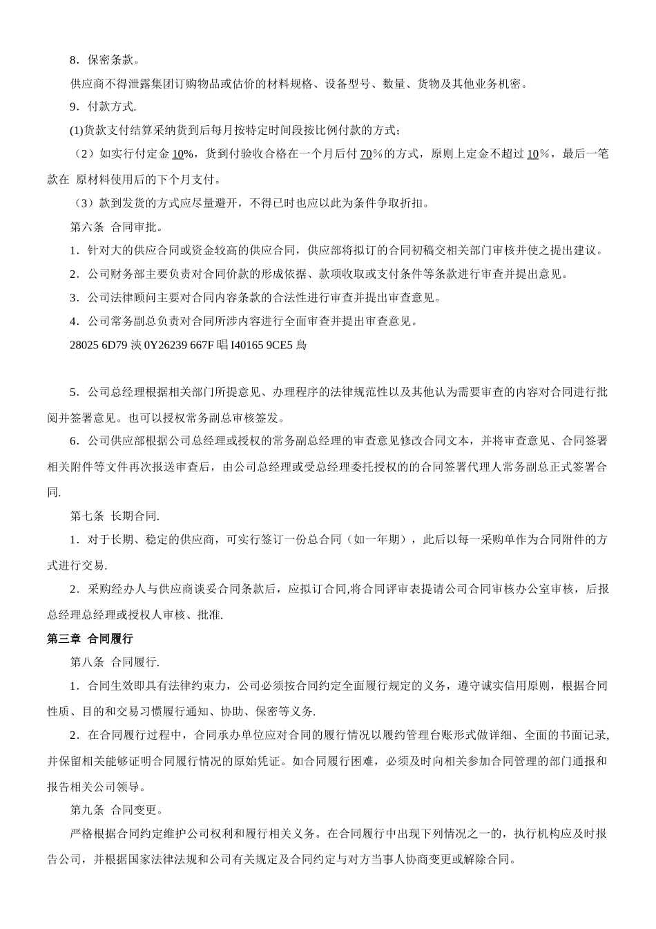 XX公司原材料采购管理制度_第3页