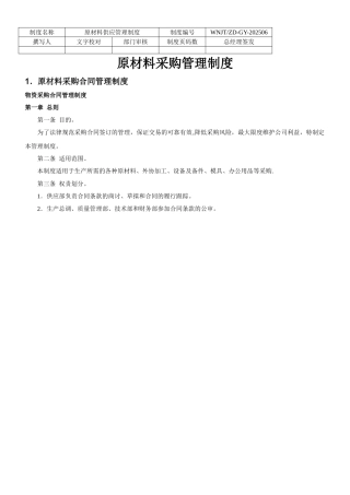 XX公司原材料采购管理制度