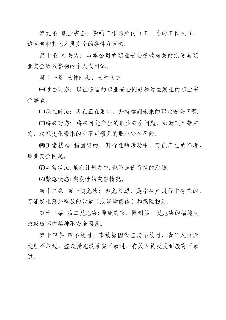 xx公司危险源辨识、风险评价和风险控制管理制度_第2页