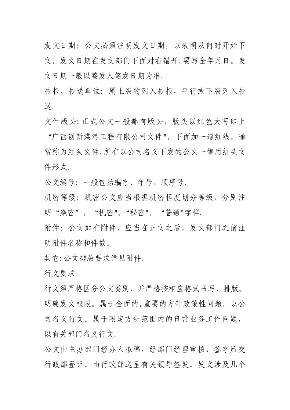 XX公司发文管理办法_第2页