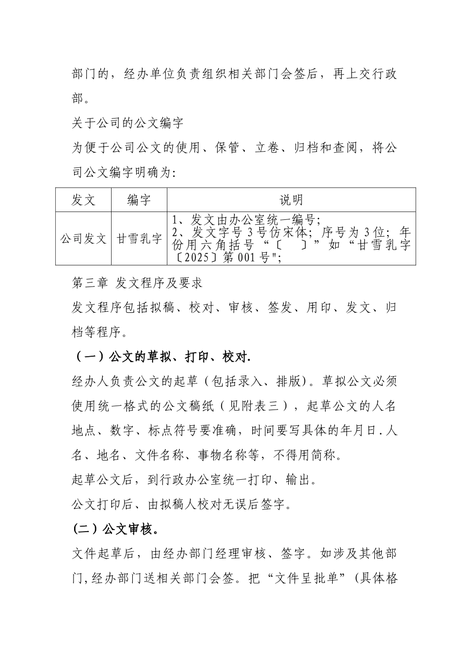 XX公司发文管理办法_第3页