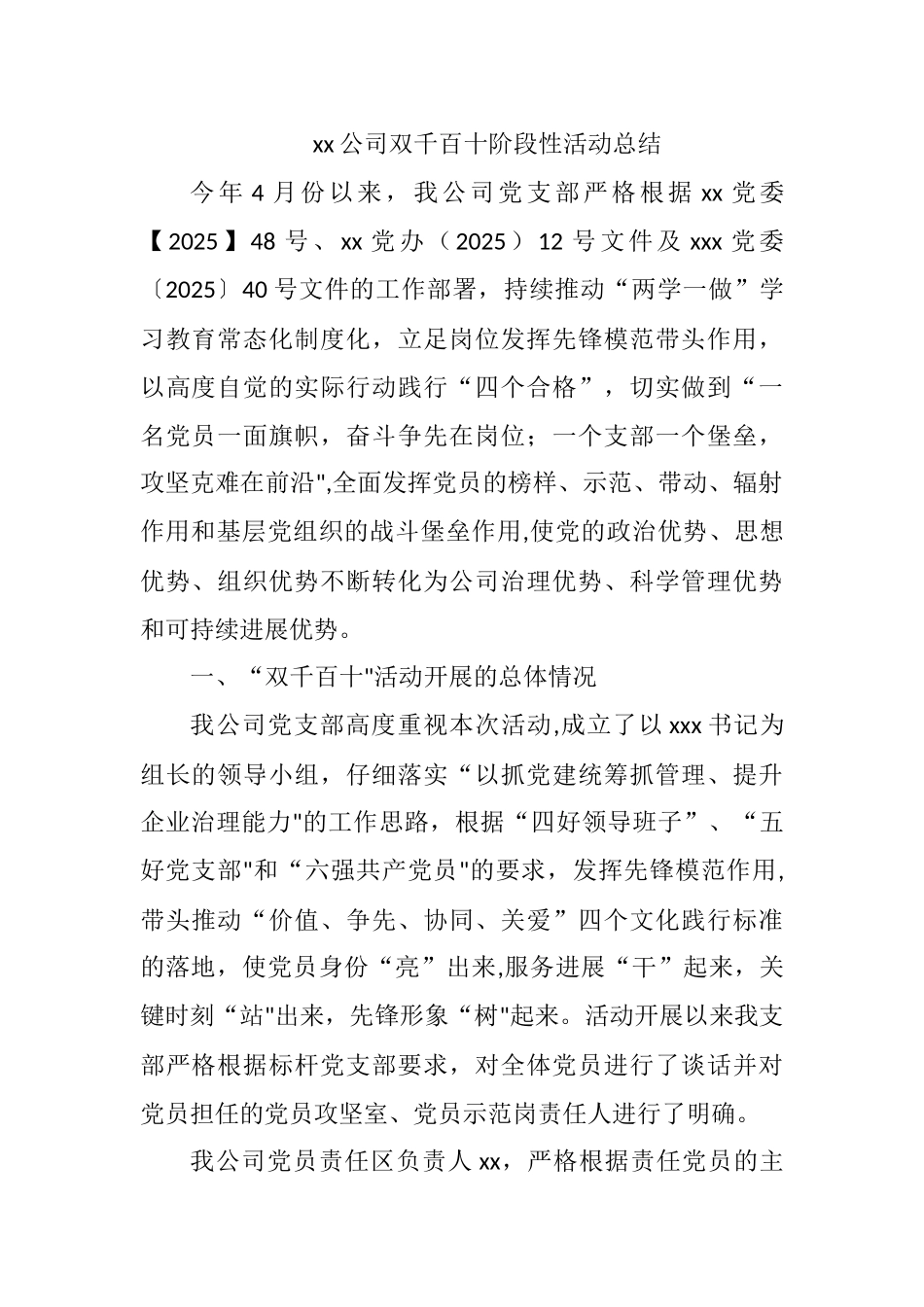 xx公司双千百十活动阶段性总结_第1页