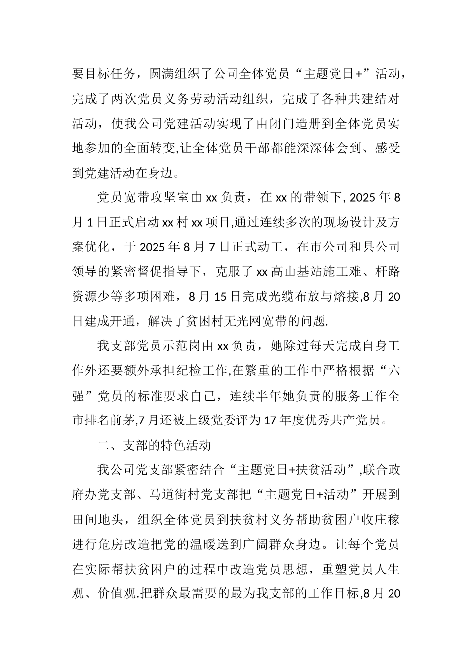 xx公司双千百十活动阶段性总结_第2页