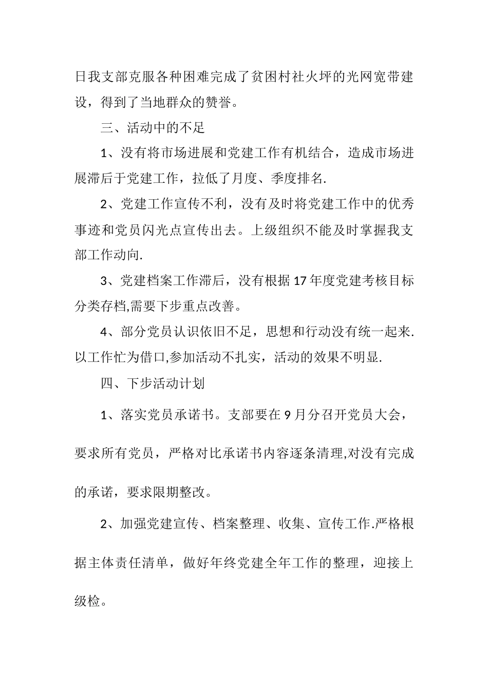 xx公司双千百十活动阶段性总结_第3页