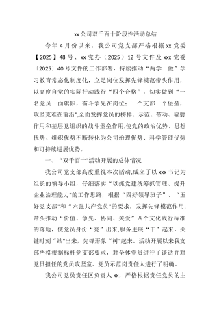 xx公司双千百十活动阶段性总结