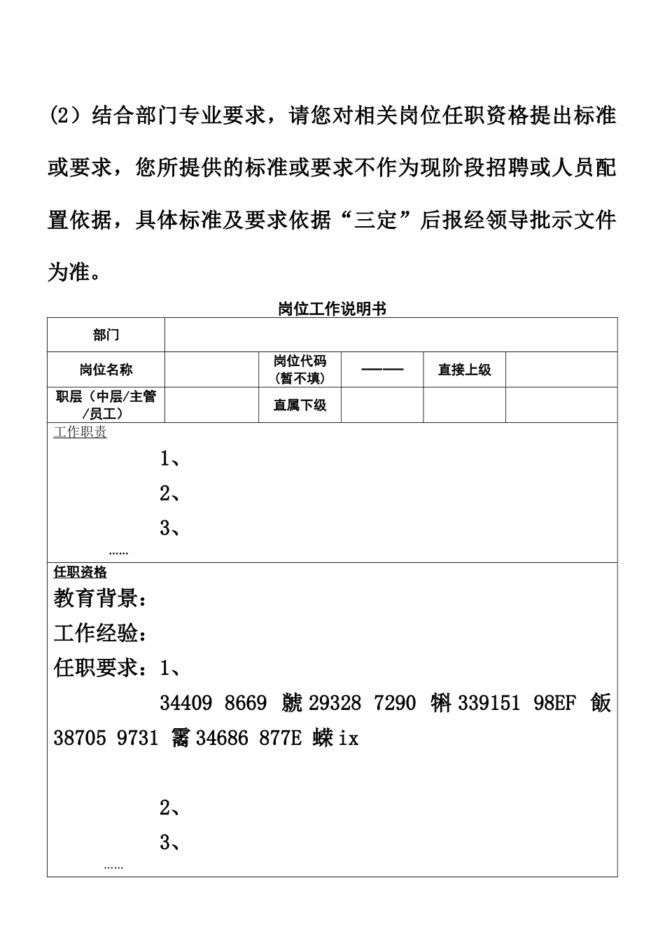 xx公司各部门组织架构、岗位设置及制度建设梳理模板_第3页