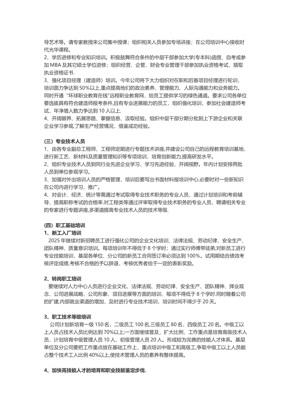 XX公司员工培训计划方案_第2页