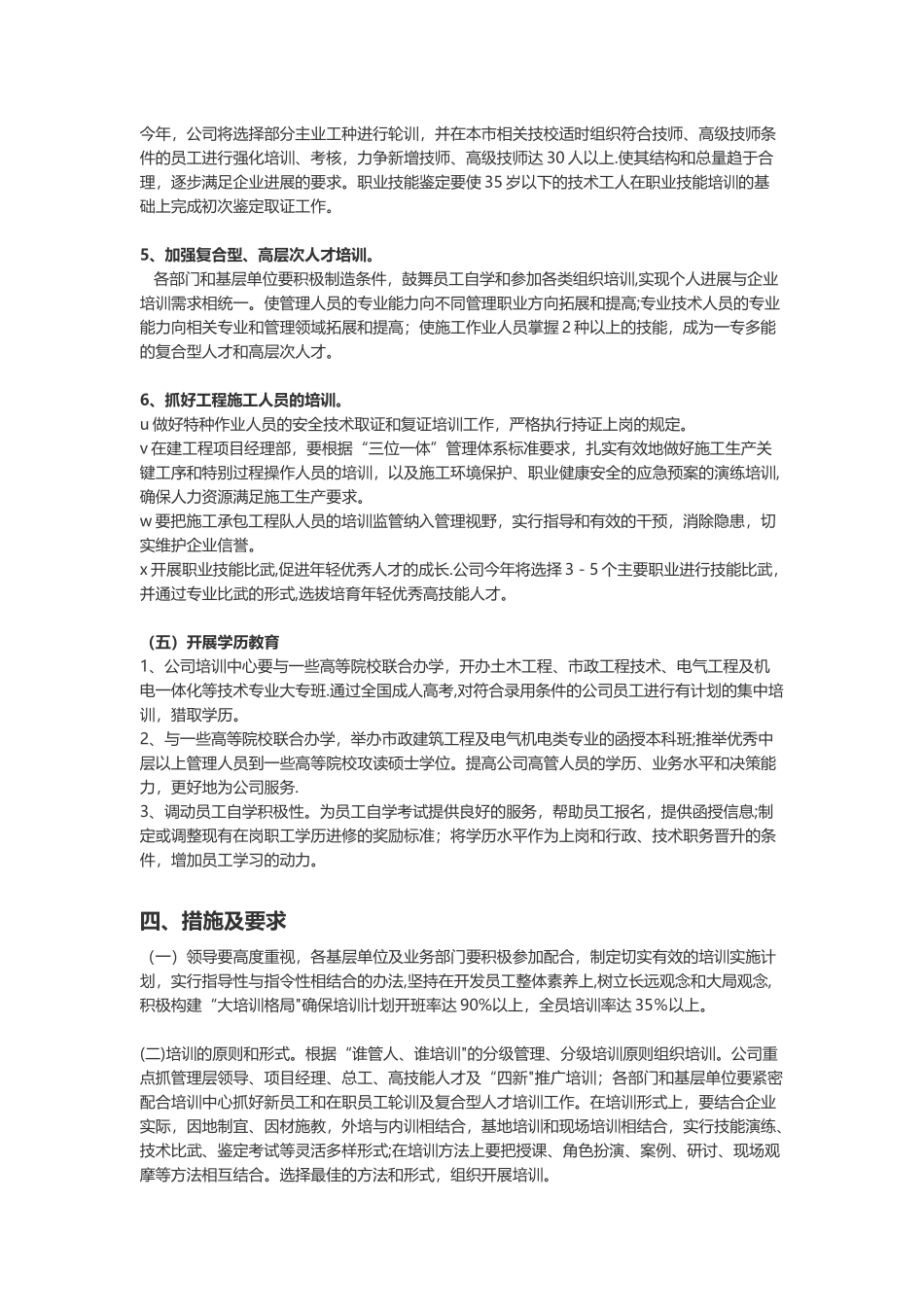 XX公司员工培训计划方案_第3页