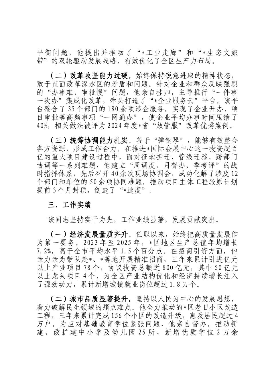 2025年领导干部政治鉴定材料_第2页