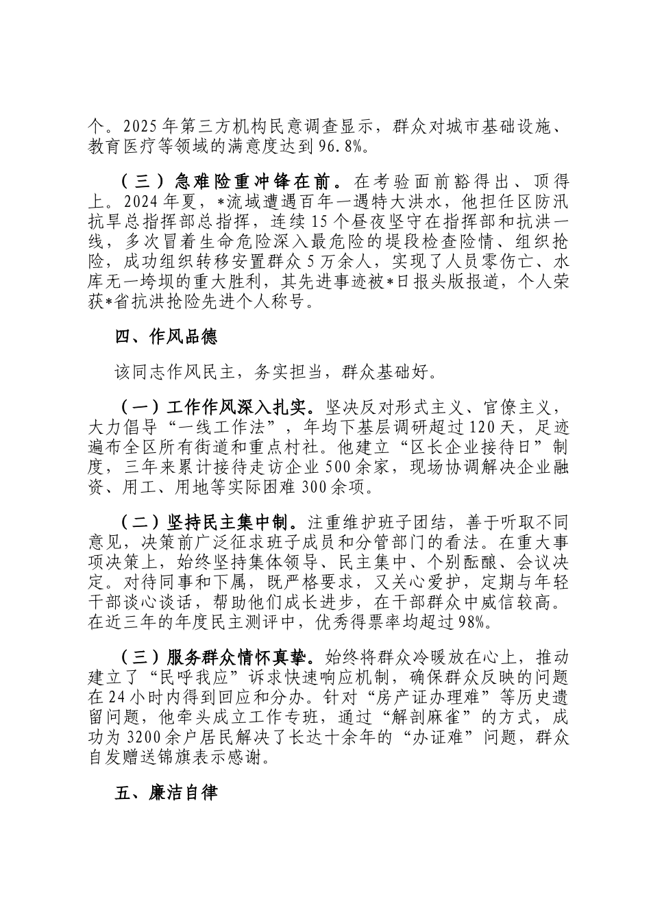 2025年领导干部政治鉴定材料_第3页