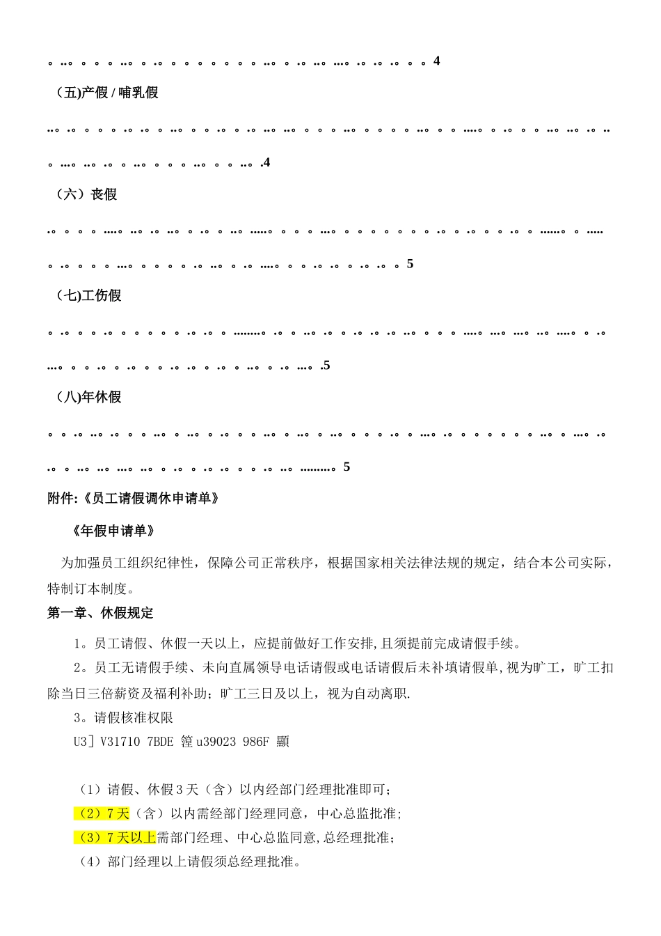 XX公司员工休假管理制度_第2页