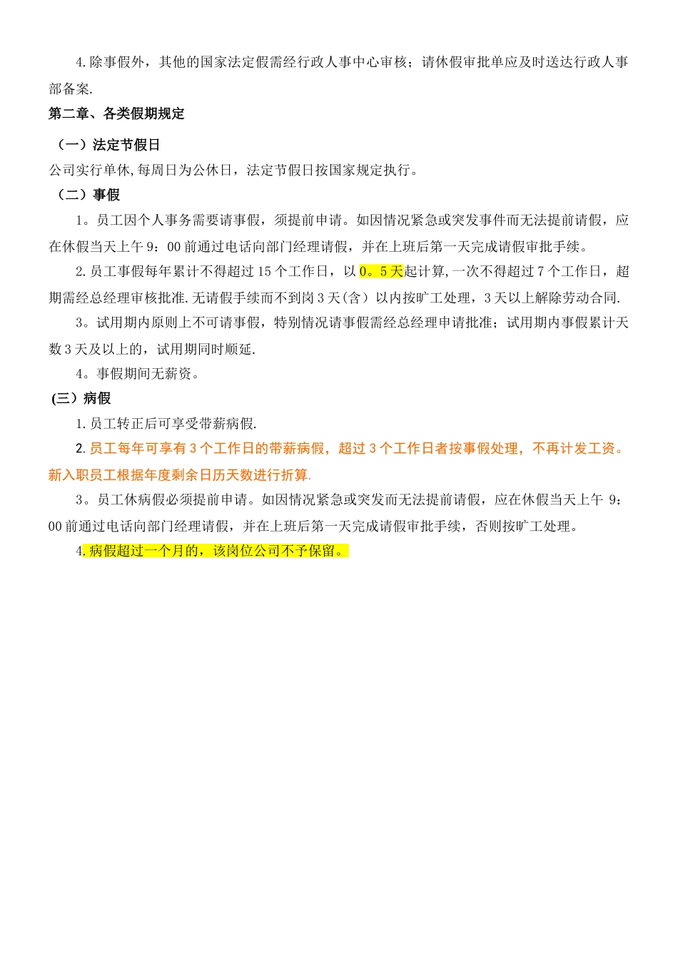 XX公司员工休假管理制度_第3页