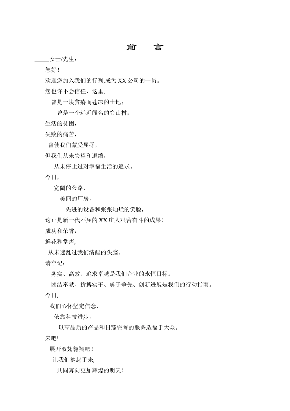 xx公司员工手册范本_第3页