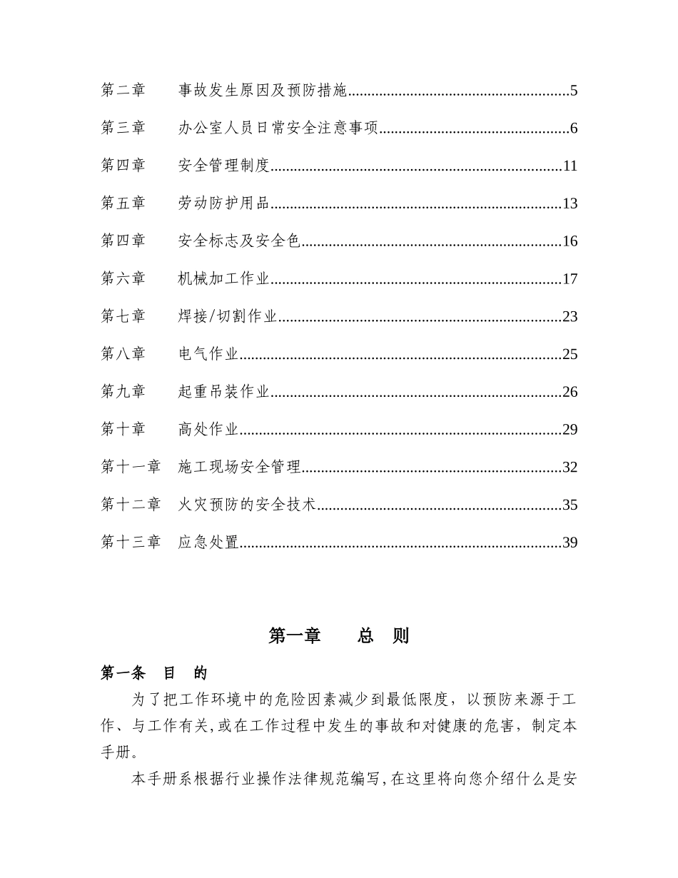 XX公司员工安全手册_第2页