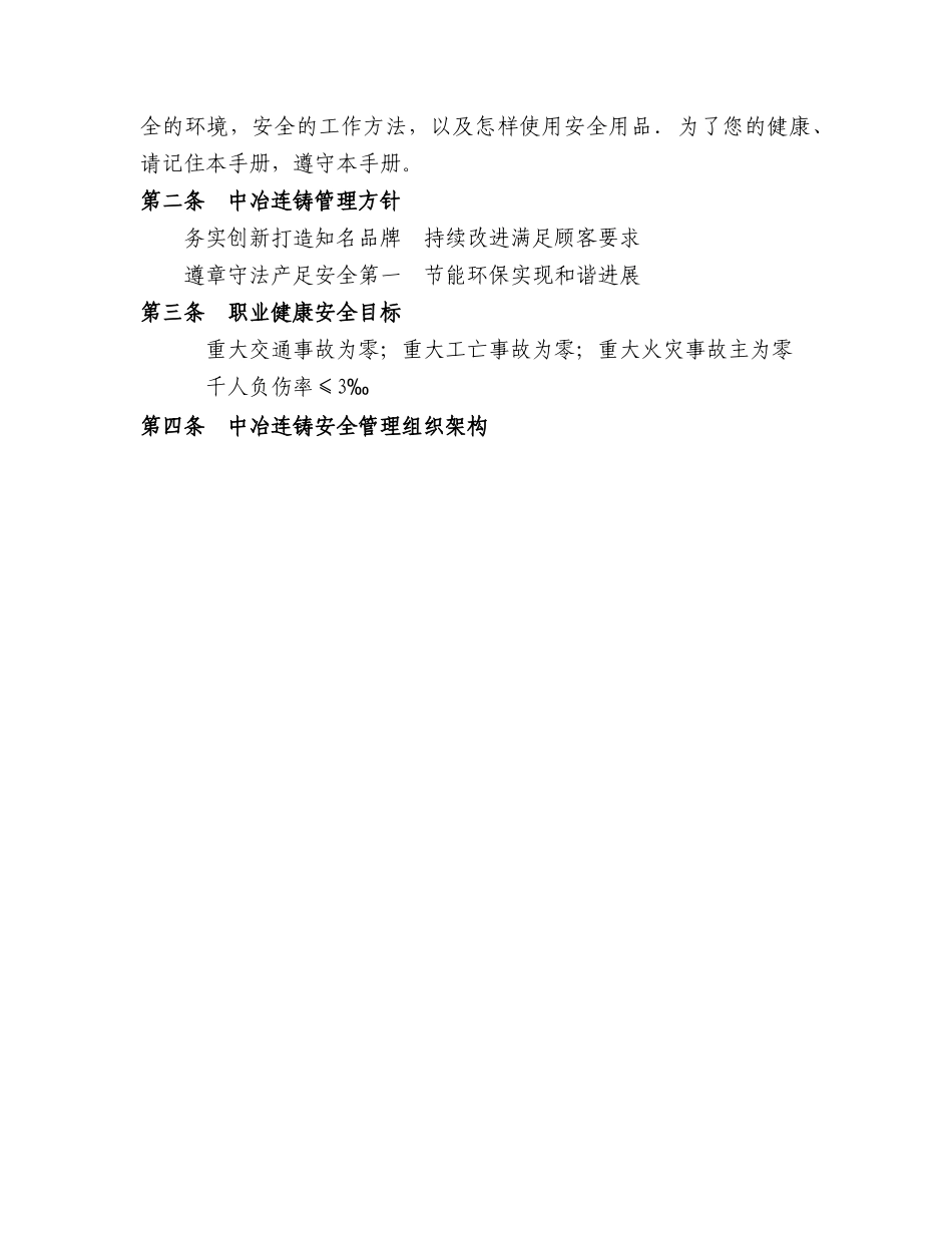 XX公司员工安全手册_第3页