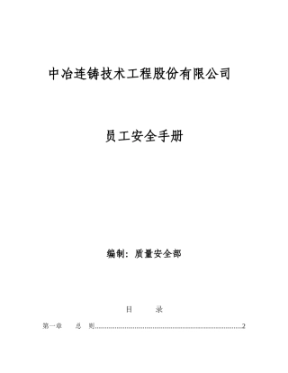 XX公司员工安全手册