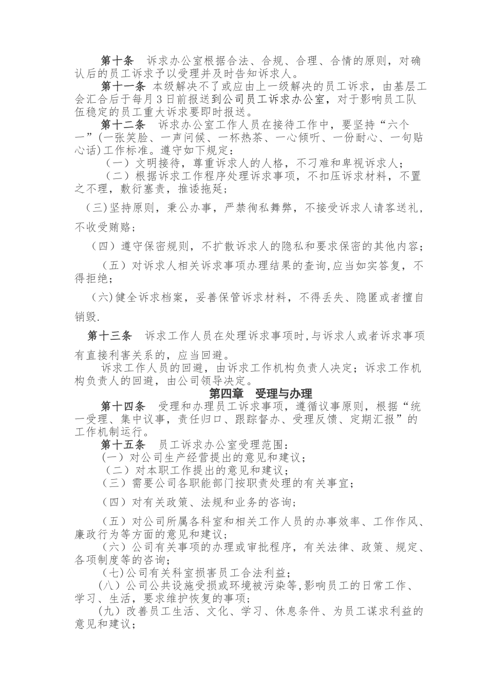 XX公司员工诉求制度_第2页