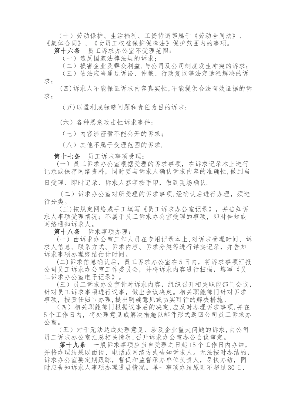 XX公司员工诉求制度_第3页