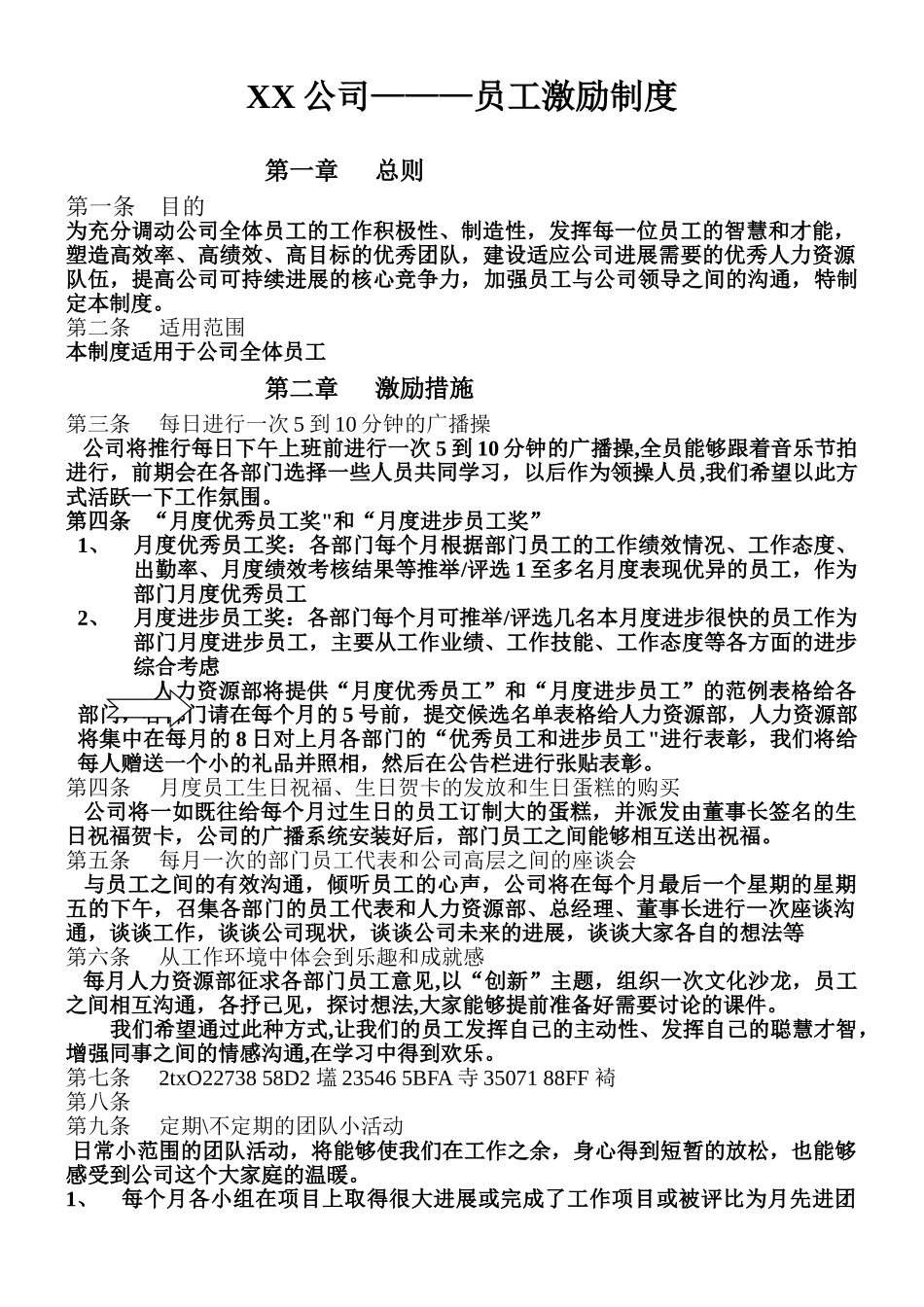 XX公司员工激励方案_第1页