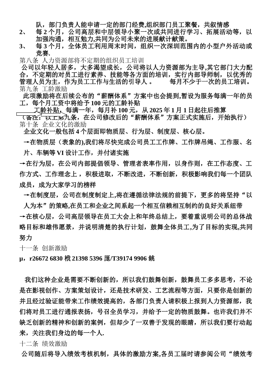 XX公司员工激励方案_第2页